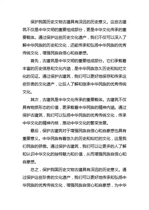 保护我国历史文物古建的历史意义