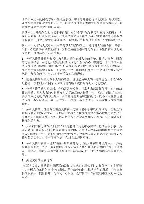 小学不同文体的阅读方法