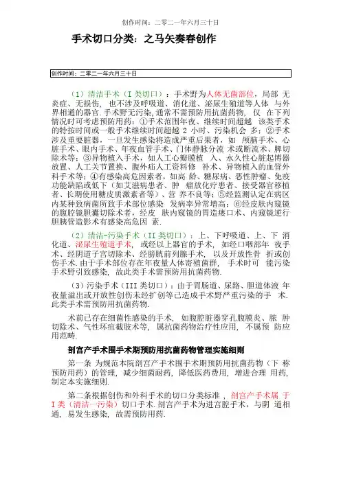 手术切口分类