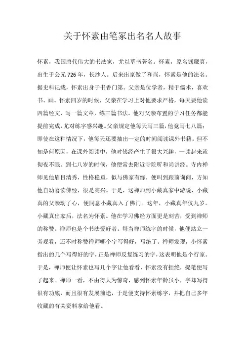 初中素材关于怀素由笔冢出名名人故事