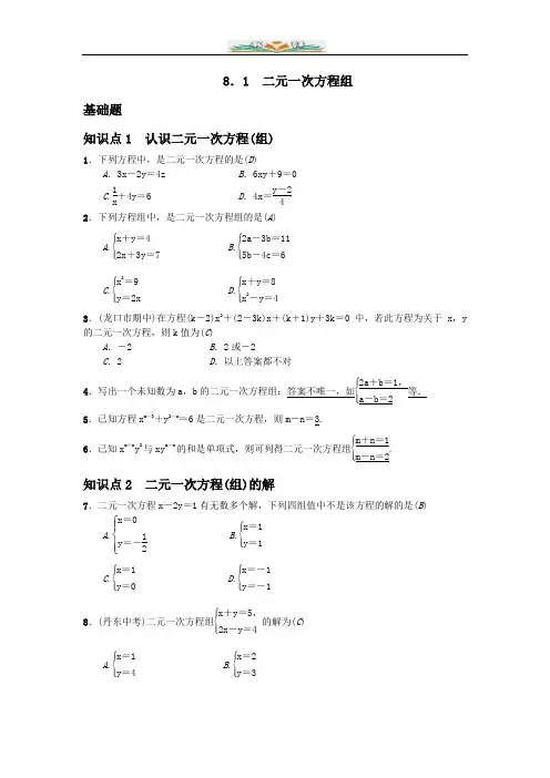 人教版七年级数学下册第八章二元一次方程组课时分层练习题及答案(每课时2-3套)