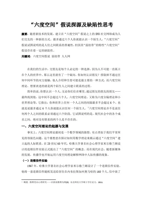 六度空间