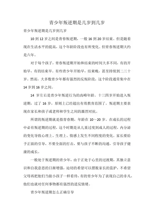 青少年叛逆期是几岁到几岁