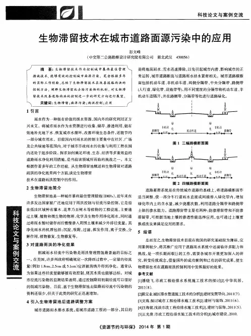 生物滞留技术在城市道路面源污染中的应用