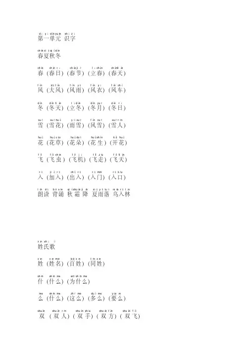 人教版一年级下册生字表组词汇总含注音