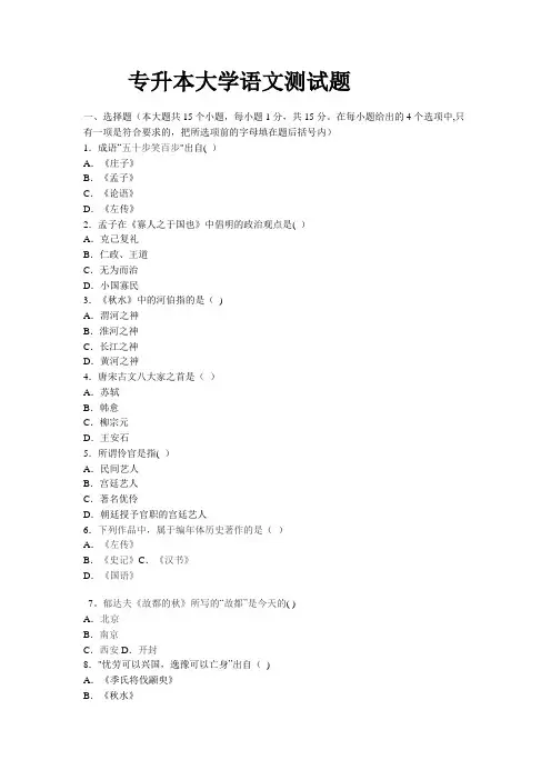 2015专升本大学语文测试题及答案