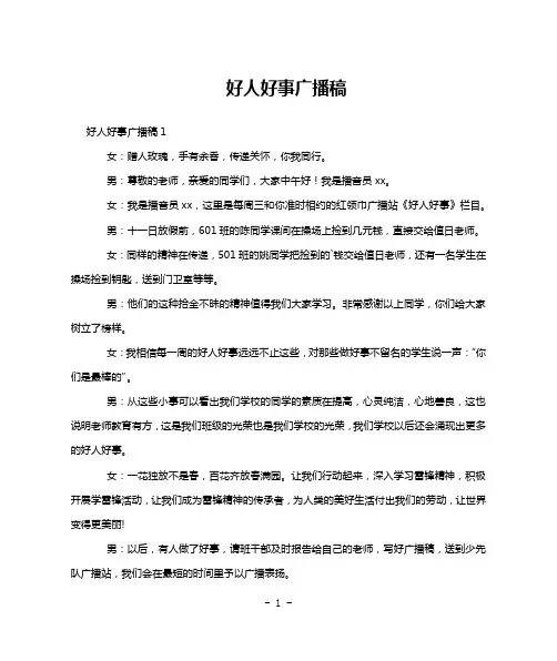 好人好事广播稿