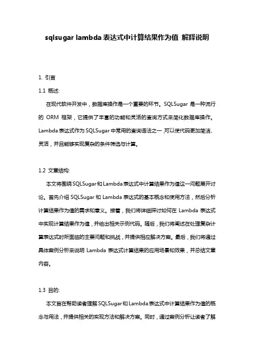 sqlsugar_lambda表达式中计算结果作为值_解释说明