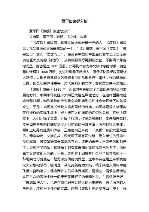 贾平凹废都分析