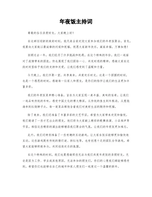 年夜饭主持词