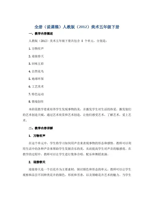 全册(说课稿)人教版(2012)美术五年级下册