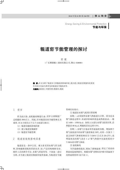 辊道窑节能管理的探讨