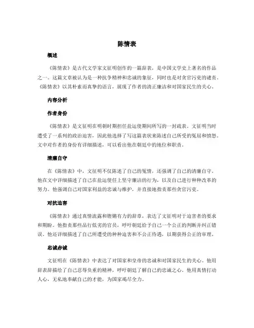 《陈情表》高二语文