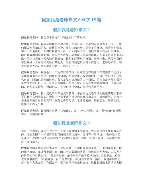 假如我是老师作文600字15篇