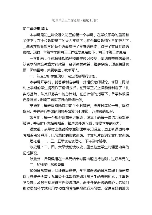 初三年级组工作总结（精选11篇）