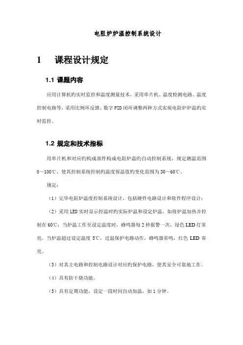 课程设计—电阻炉炉温控制系统