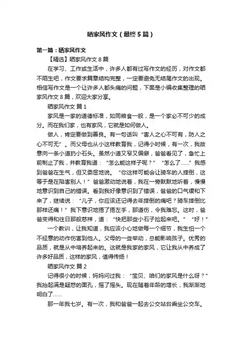 晒家风作文（最终5篇）