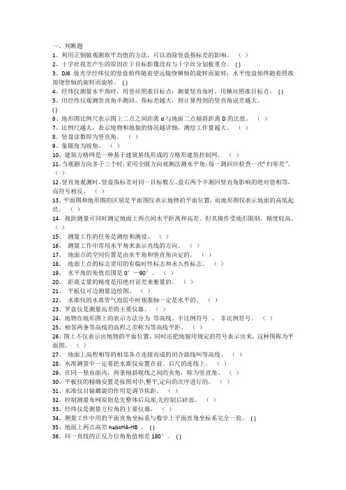 测量复习练习题及答案解析