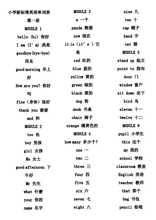 最新外研版小学英语六年级上册一到八册单词表