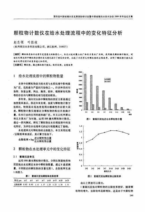颗粒物计数仪在给水处理流程中的变化特征分析