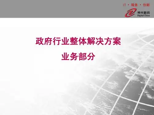 政府行业解决方案1