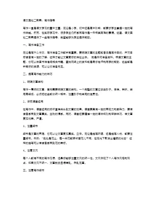语文园地二教案：写作指导