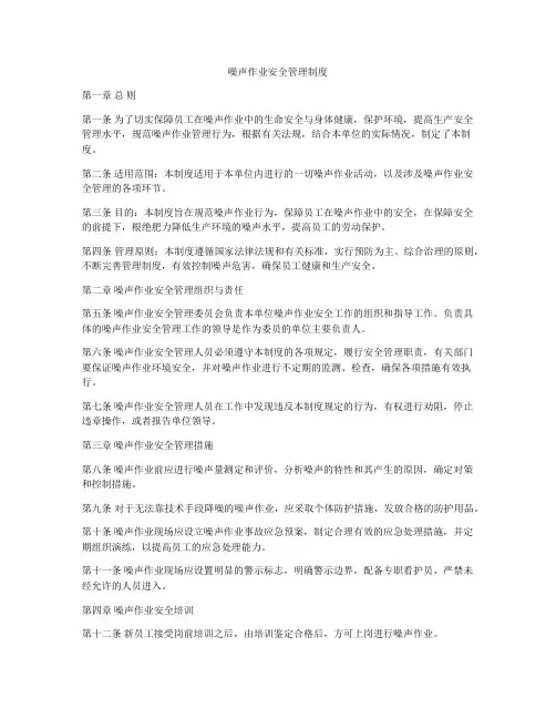噪声作业安全管理制度