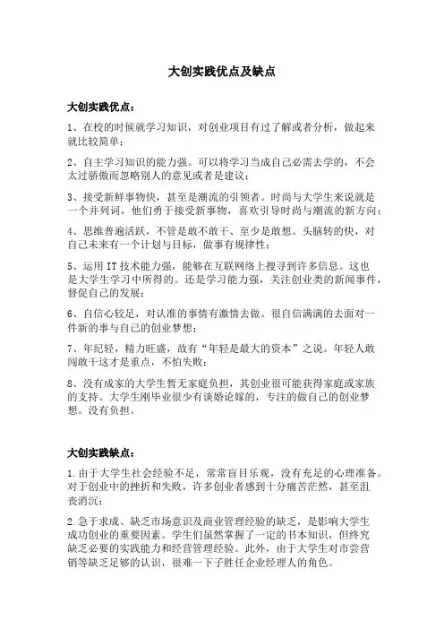 大创实践优点及缺点