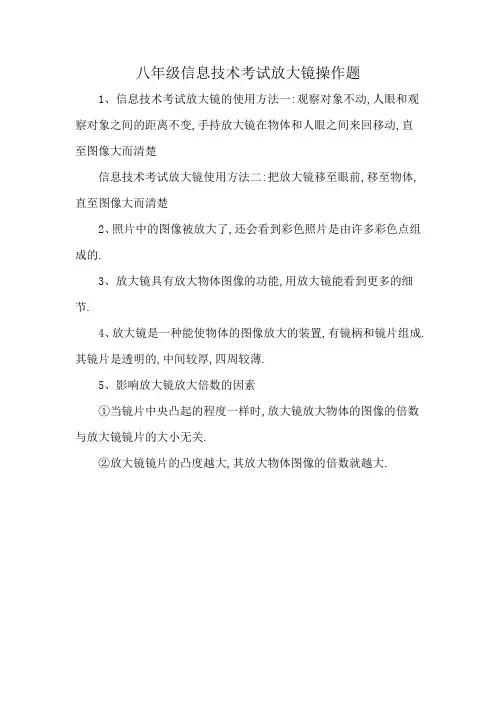 八年级信息技术考试放大镜操作题