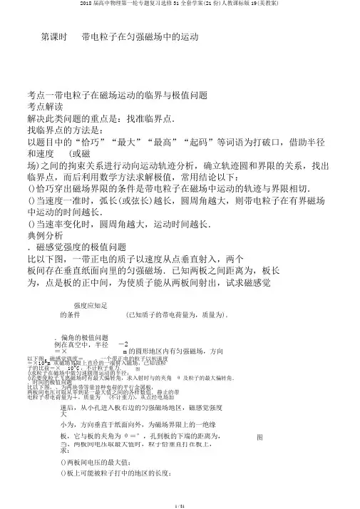 2018届高中物理第一轮专题复习选修31全套学案(21份)人教课标版19(美教案)