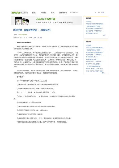 绝对经典!图解波浪理论!(收藏转发)