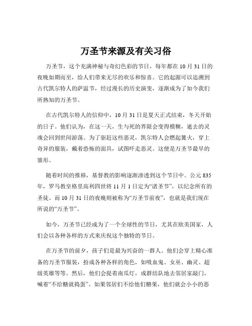 万圣节来源及有关习俗