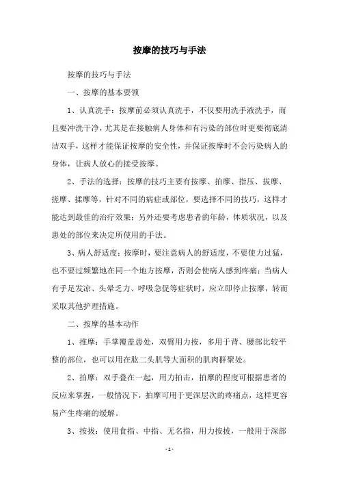按摩的技巧与手法