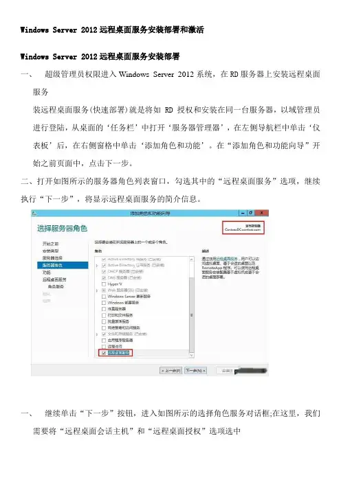 Windows Server 2012远程桌面服务安装部署和激活