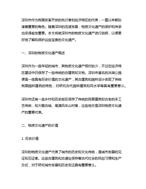 深圳物质文化遗产说明文400
