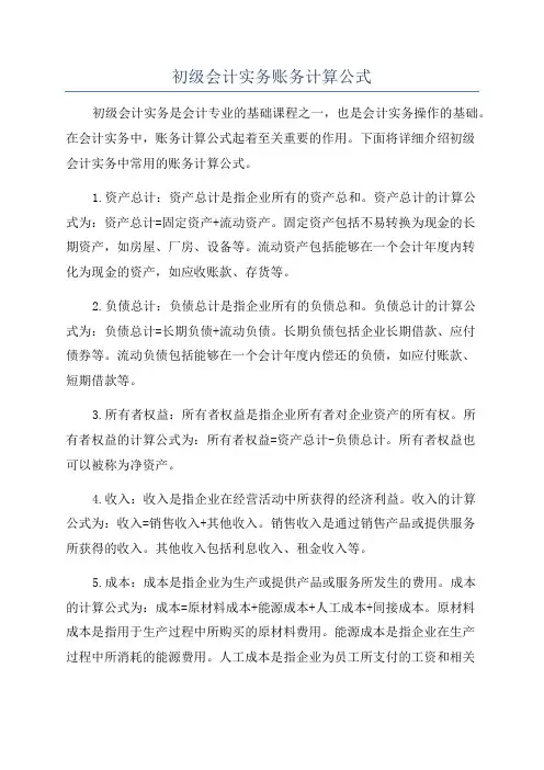 初级会计实务账务计算公式