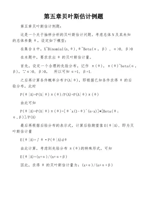 第五章贝叶斯估计例题