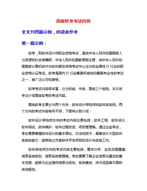高级软考考试内容