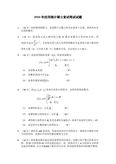 上海财经大学2016年统计学硕复试笔试