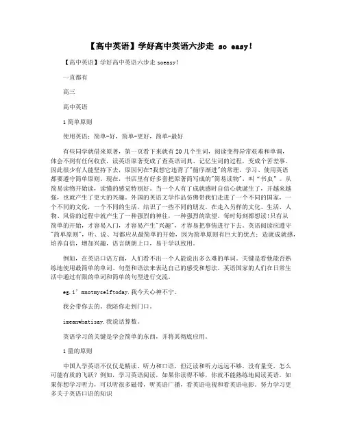 【高中英语】学好高中英语六步走 so easy!