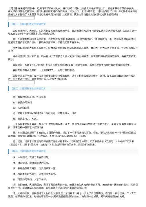 主题团日活动主持稿范文四篇