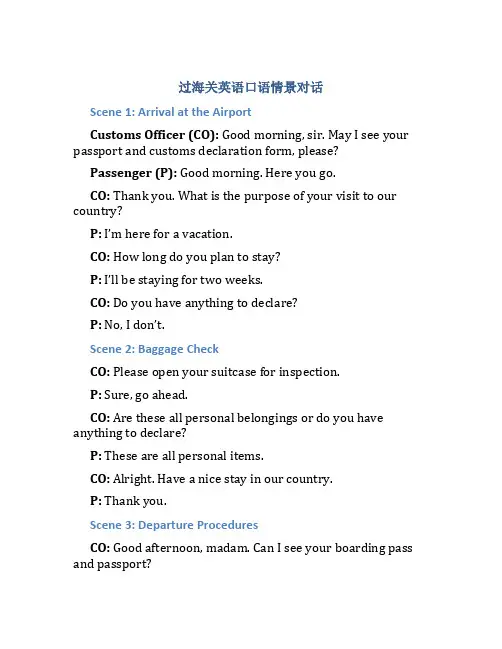 过海关英语口语情景对话