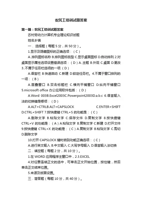 农民工培训试题答案