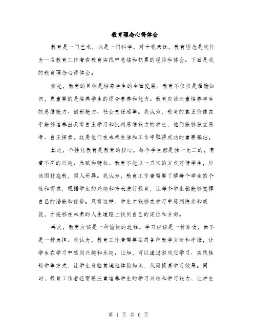 教育理念心得体会（三篇）