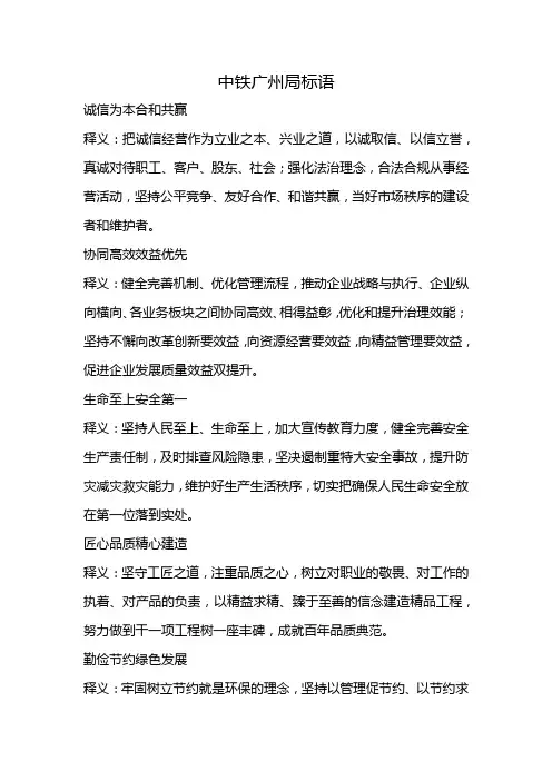 中铁广州局标语
