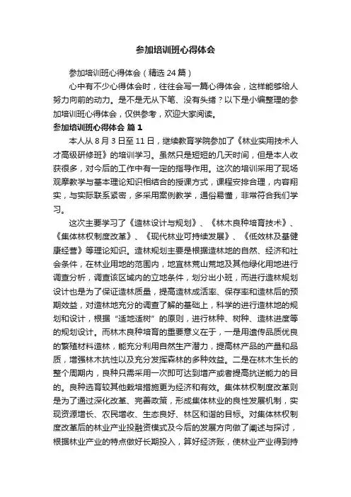 参加培训班心得体会（精选24篇）