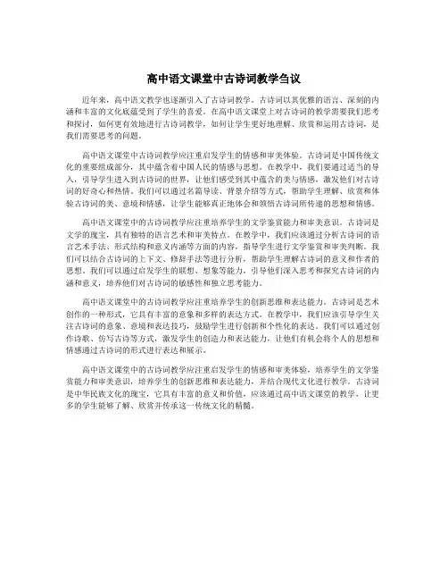 高中语文课堂中古诗词教学刍议