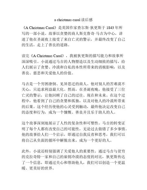 a christmas carol读后感