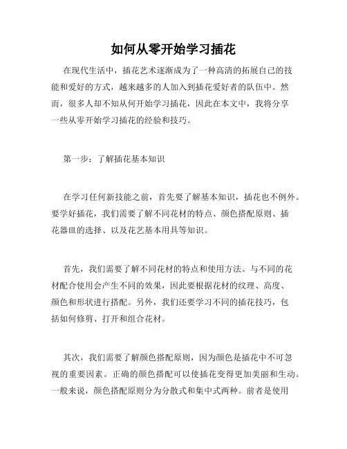 如何从零开始学习插花