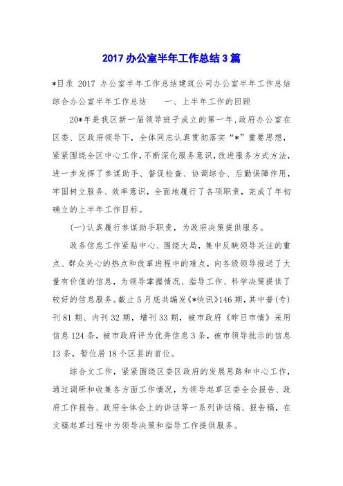 2017办公室半年工作总结3篇